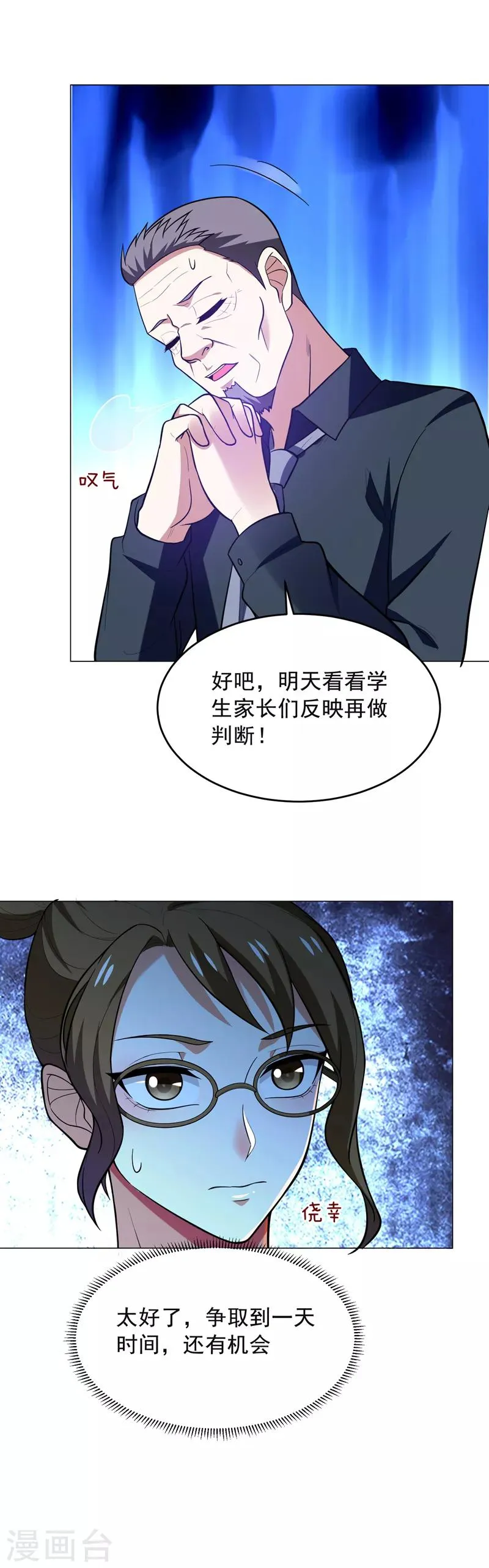 第49话 罗峰有难，八方来援！ 第13页