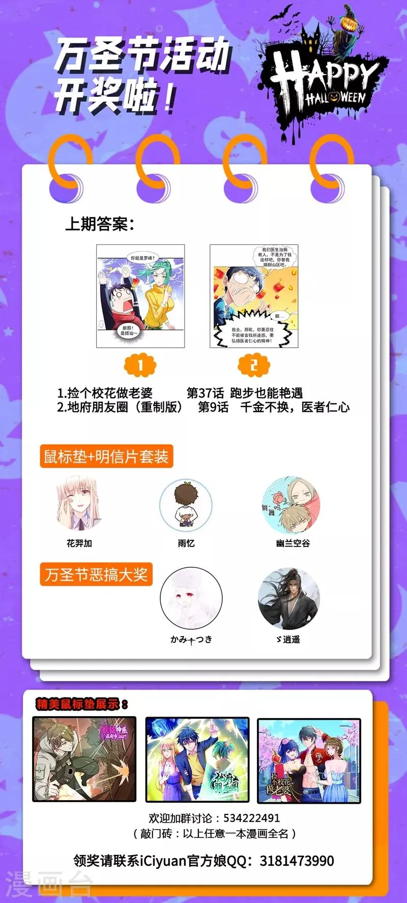 第49话 罗峰有难，八方来援！ 第16页