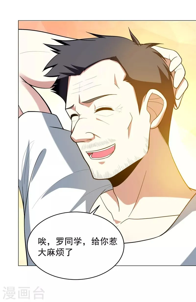 第50话 魔罗王出山！ 第13页