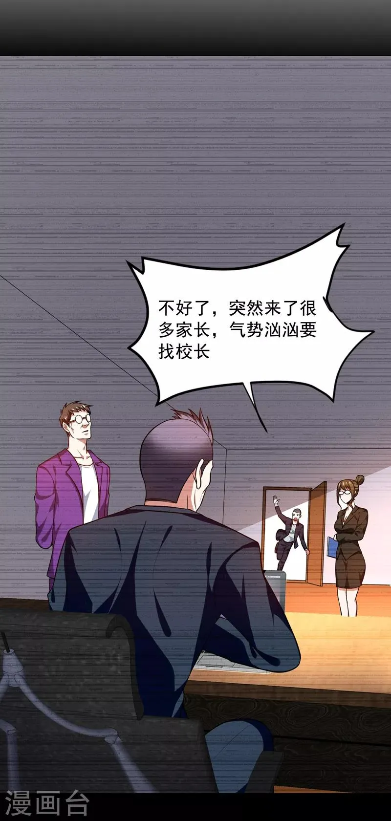 第53话 君老师的担心 第10页