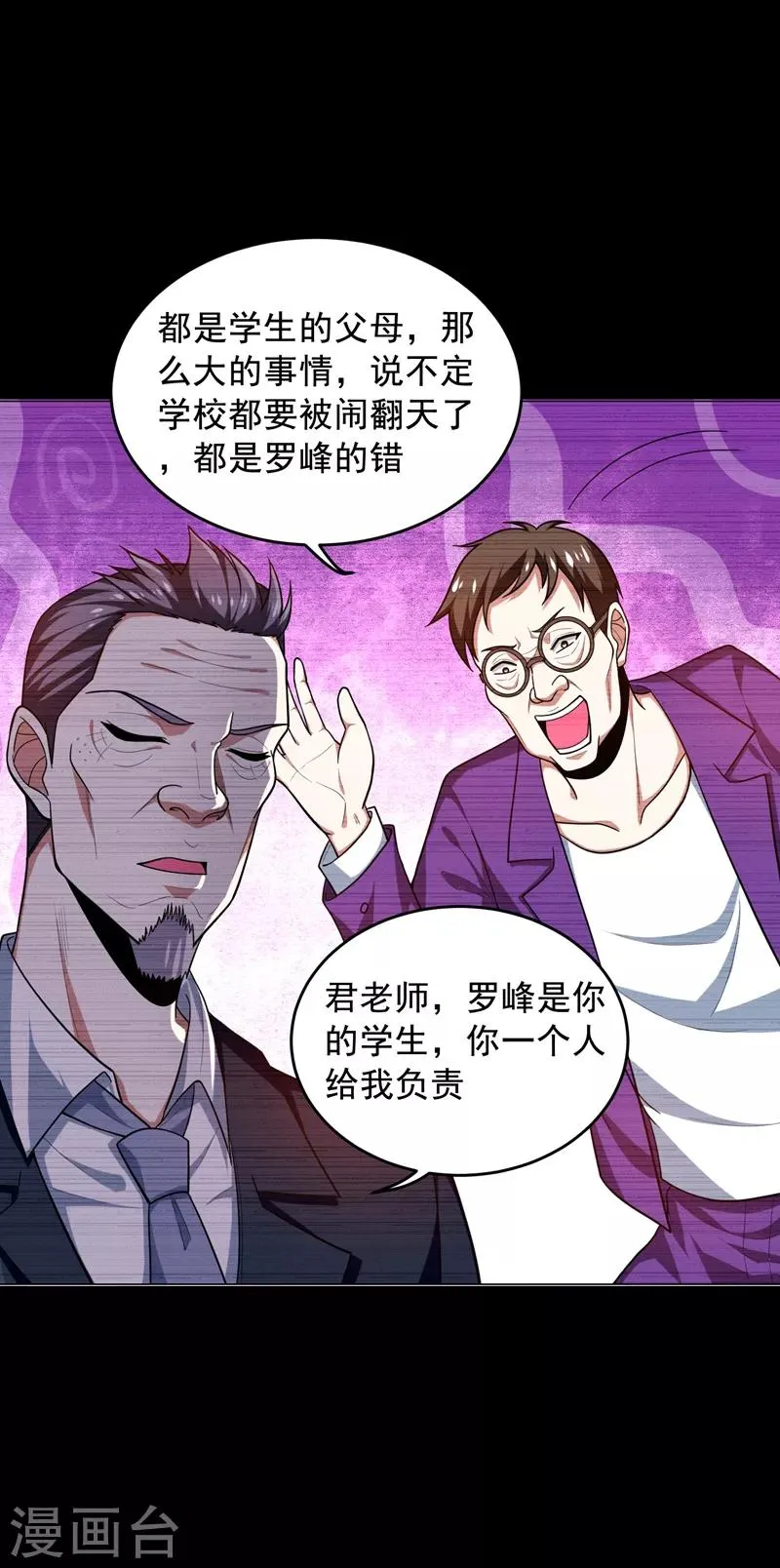 第53话 君老师的担心 第11页