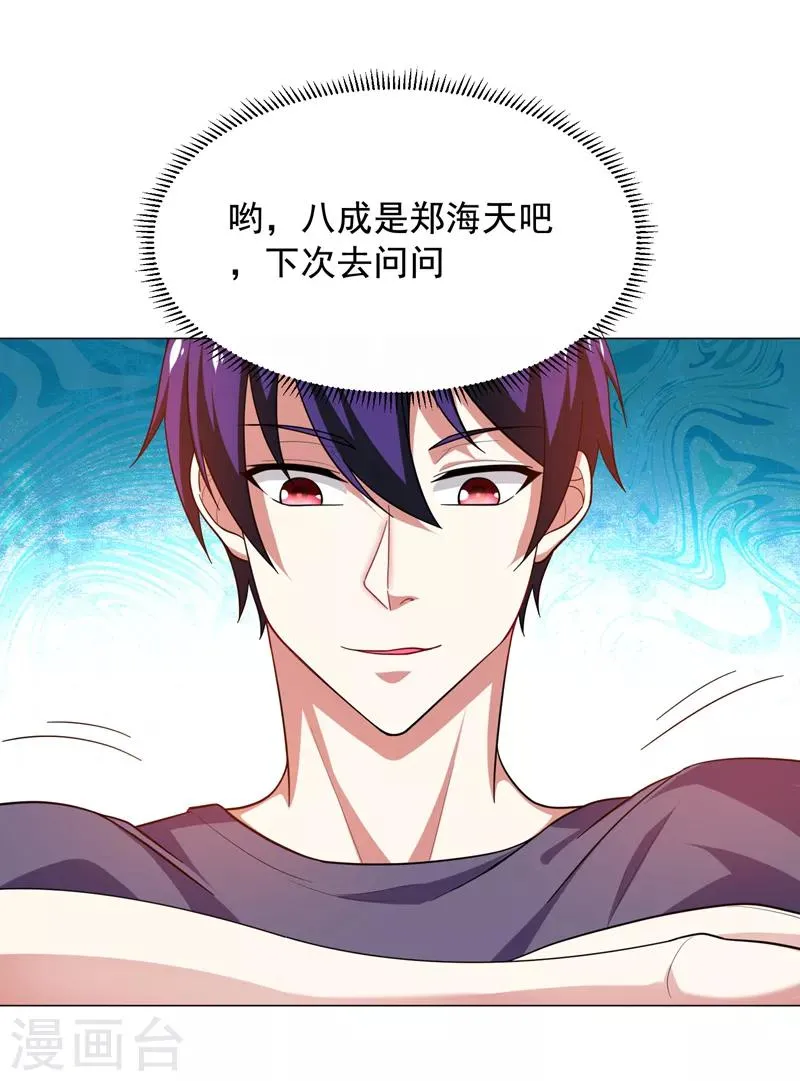 第53话 君老师的担心 第21页