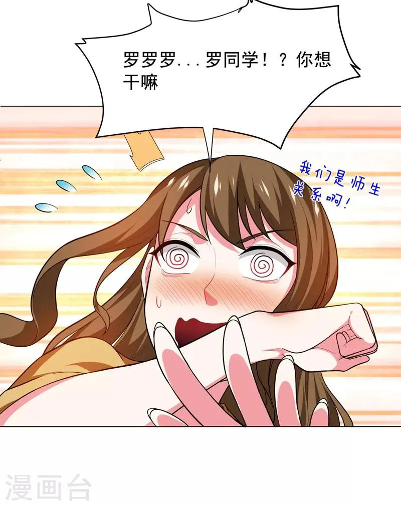 第53话 君老师的担心 第23页