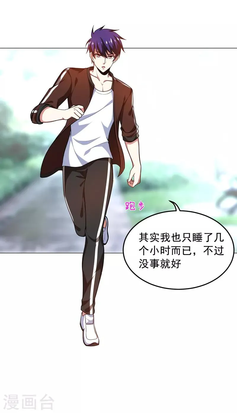 第53话 君老师的担心 第26页
