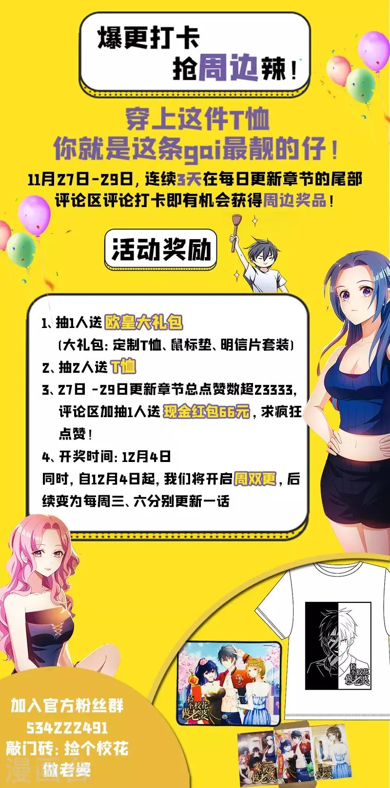 第53话 君老师的担心 第36页