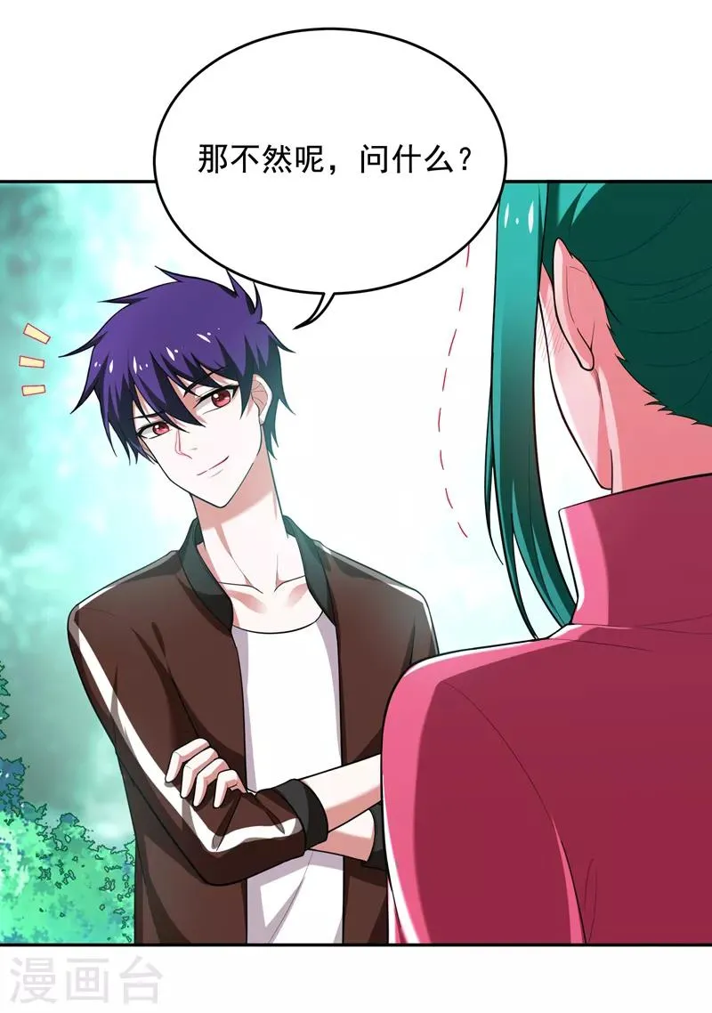 第54话 华夏秘门——轩辕阁！ 第3页