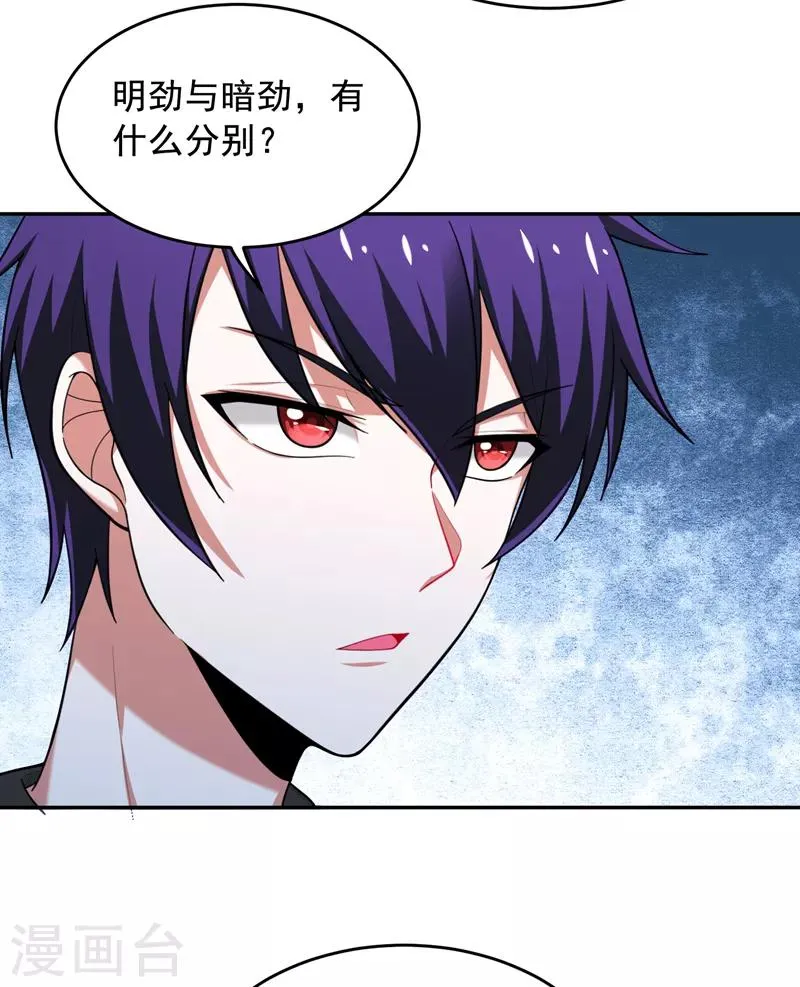 第54话 华夏秘门——轩辕阁！ 第6页