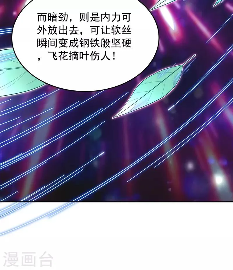 第54话 华夏秘门——轩辕阁！ 第9页