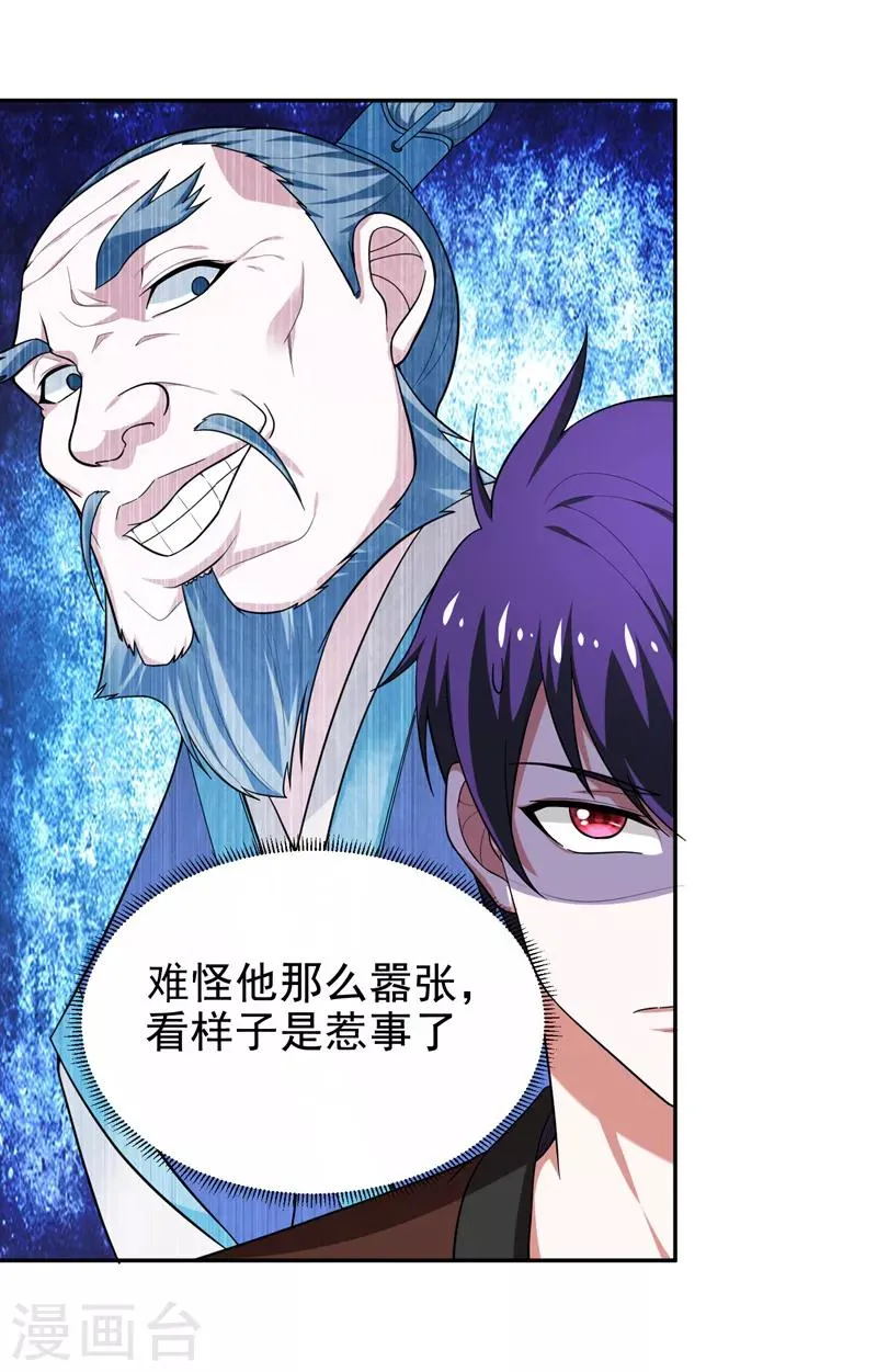 第54话 华夏秘门——轩辕阁！ 第19页