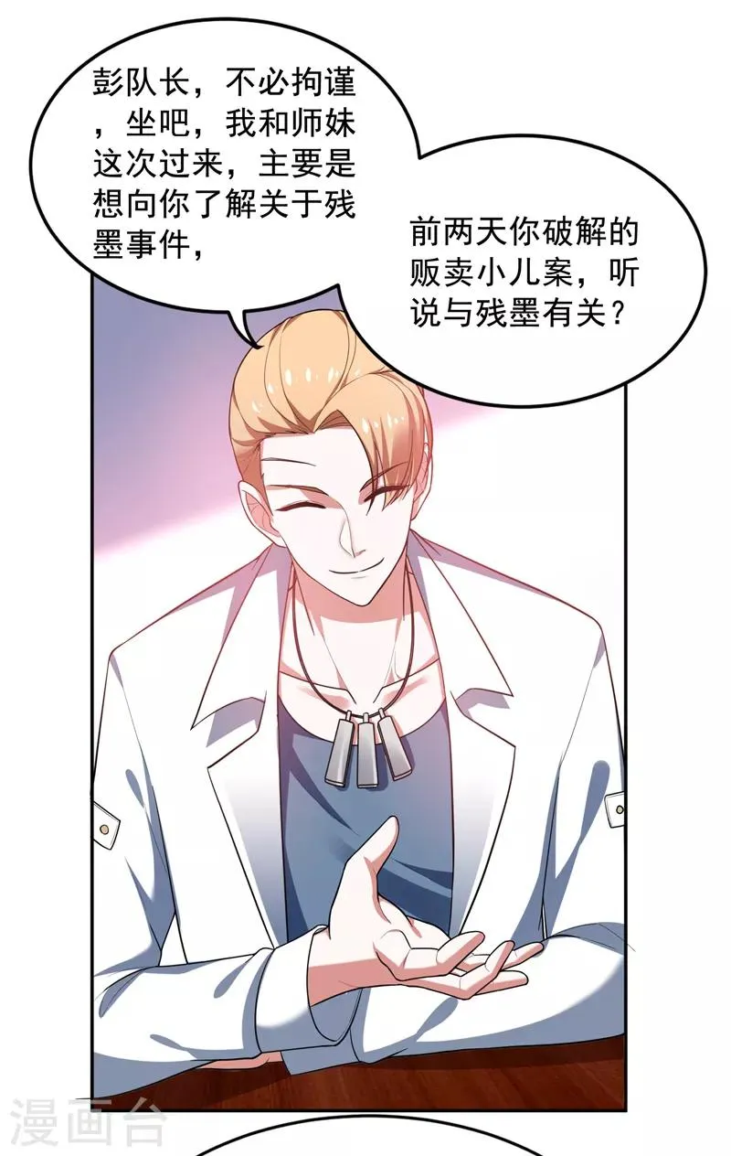 第54话 华夏秘门——轩辕阁！ 第26页