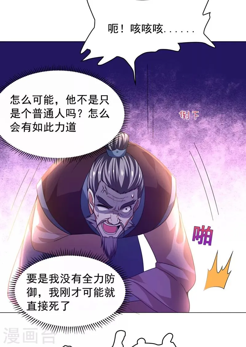 第52话 还装X，我不要面子的？ 第4页
