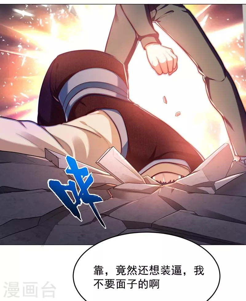第52话 还装X，我不要面子的？ 第15页