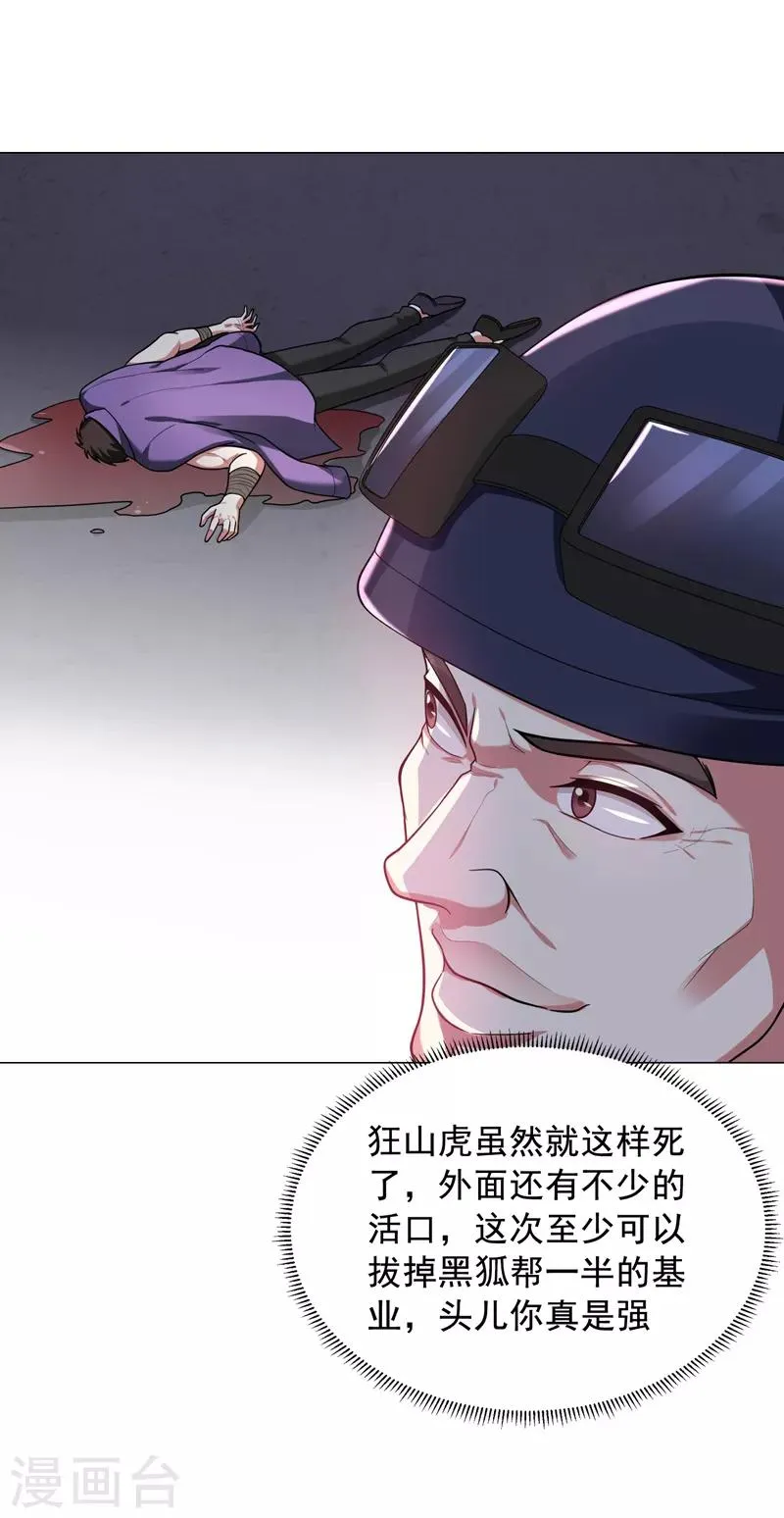 第52话 还装X，我不要面子的？ 第22页