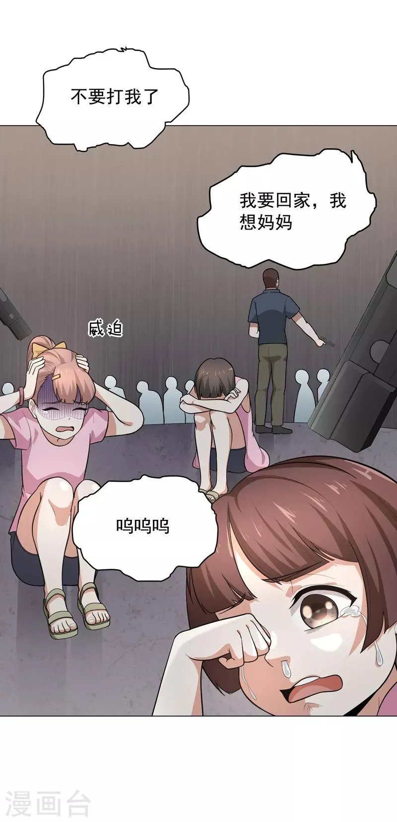 第51话 螳螂捕蝉，黄雀在后！ 第7页