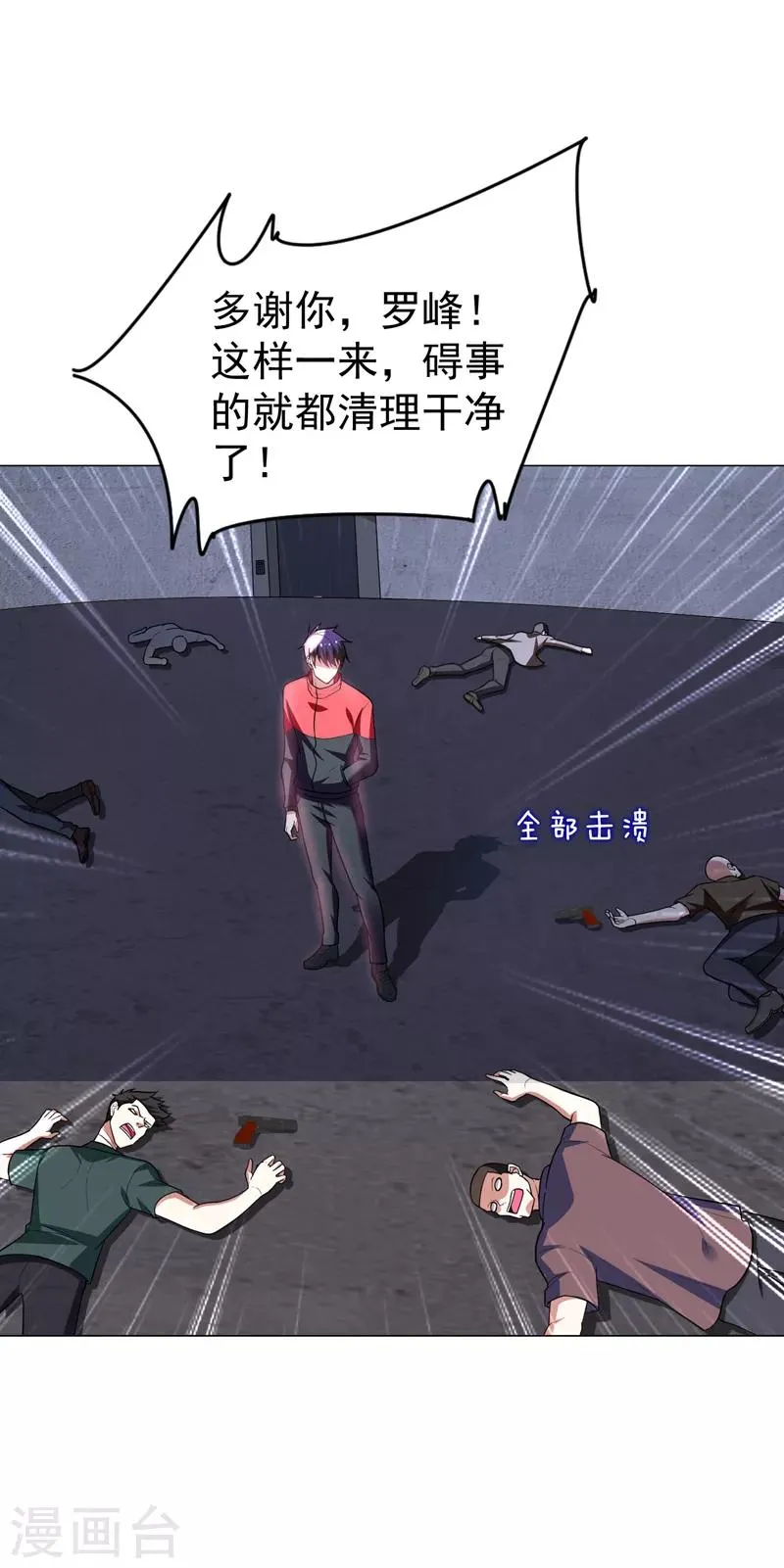 第51话 螳螂捕蝉，黄雀在后！ 第30页