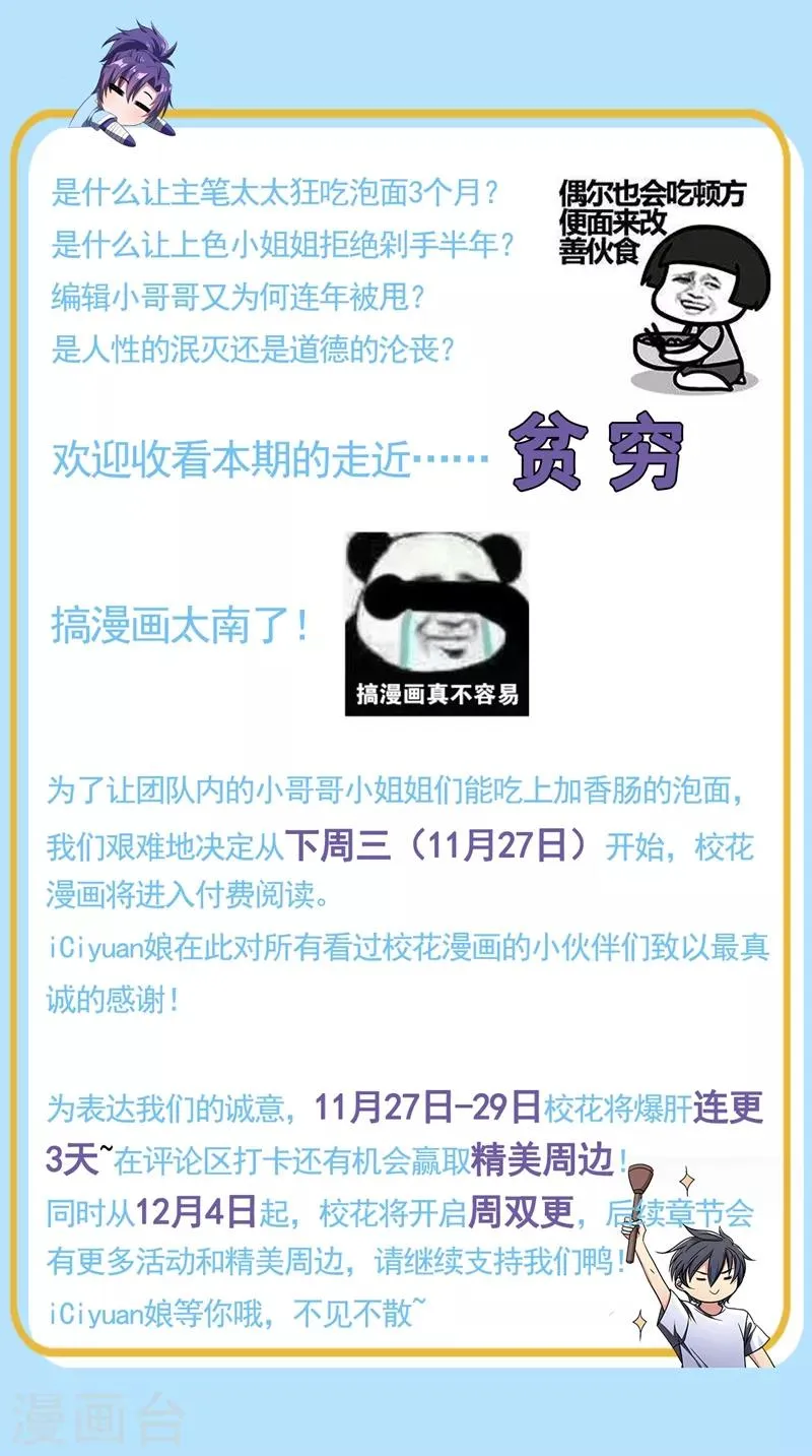 第51话 螳螂捕蝉，黄雀在后！ 第37页