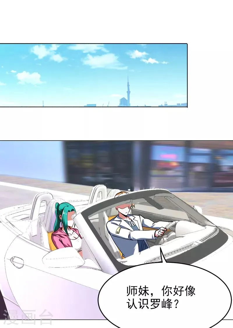 第55话 被轩辕阁盯上了？ 第1页
