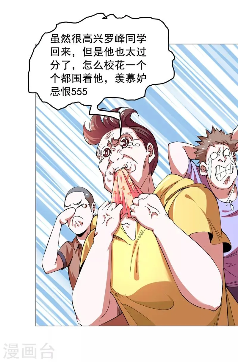 第55话 被轩辕阁盯上了？ 第17页
