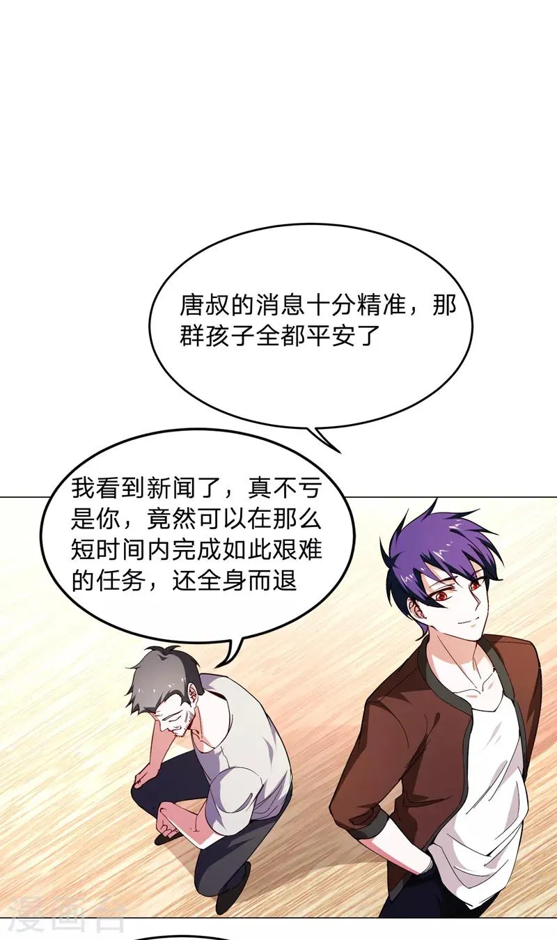 第55话 被轩辕阁盯上了？ 第25页