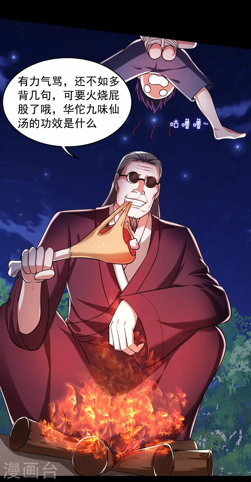 第56话 华佗九味仙汤 第16页