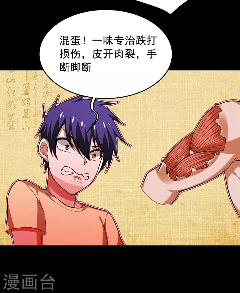 第56话 华佗九味仙汤 第18页