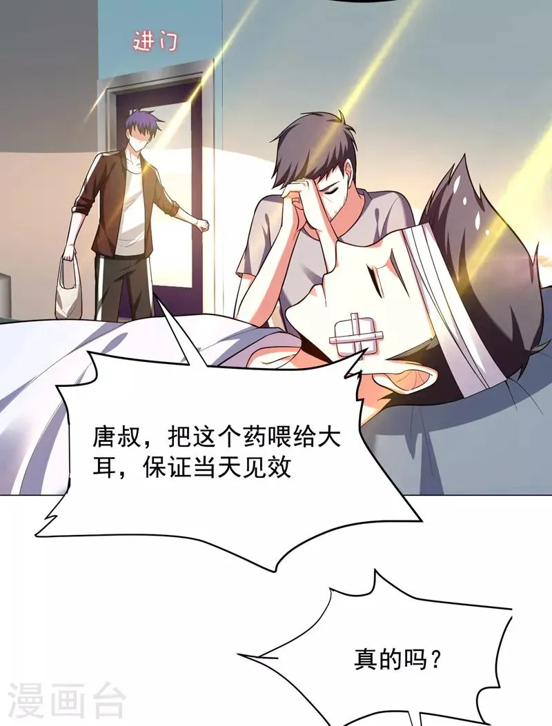 第56话 华佗九味仙汤 第26页