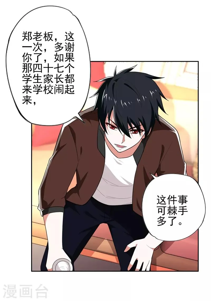 第57话 天网雇佣兵来袭！ 第3页