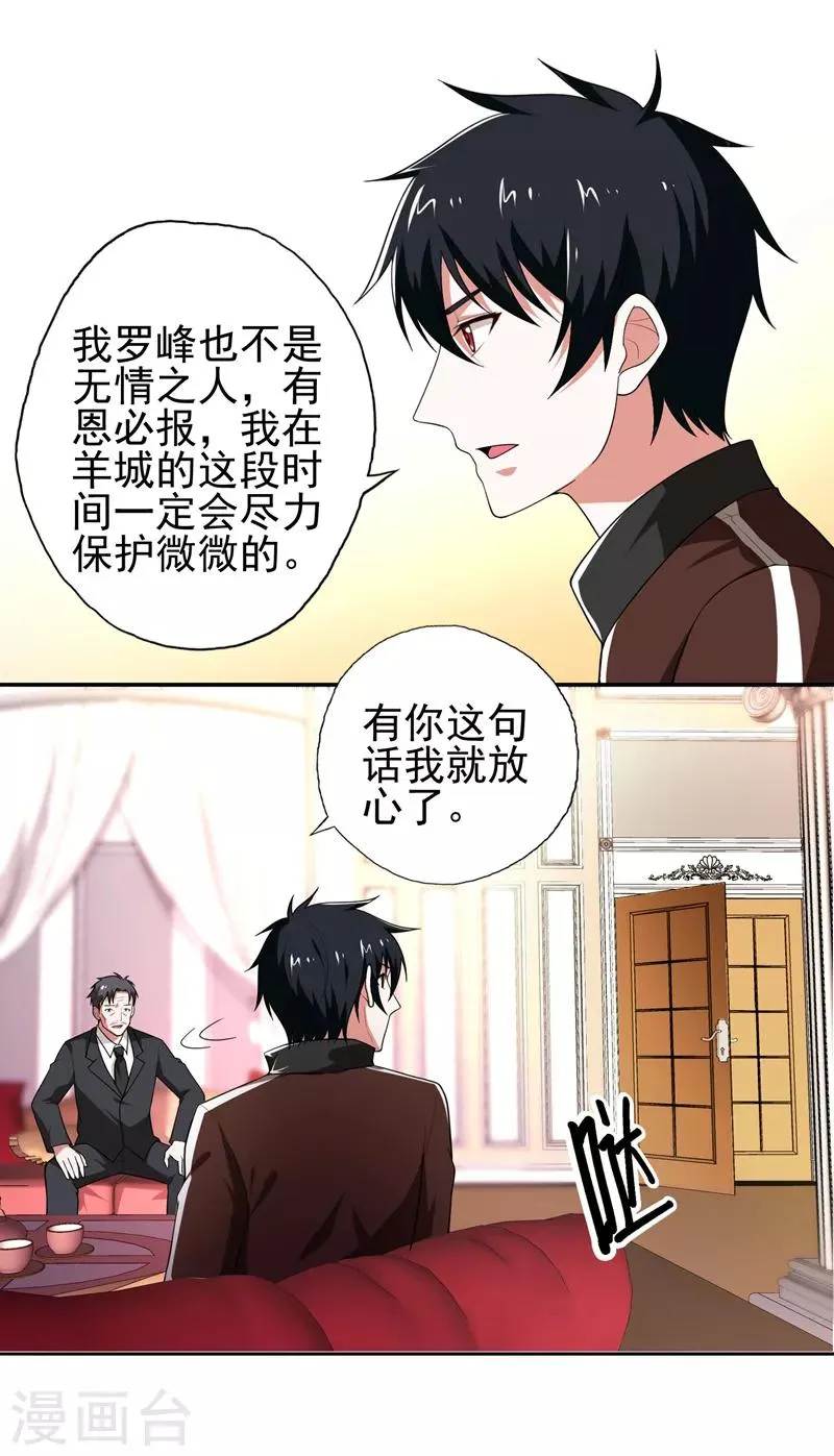第57话 天网雇佣兵来袭！ 第5页