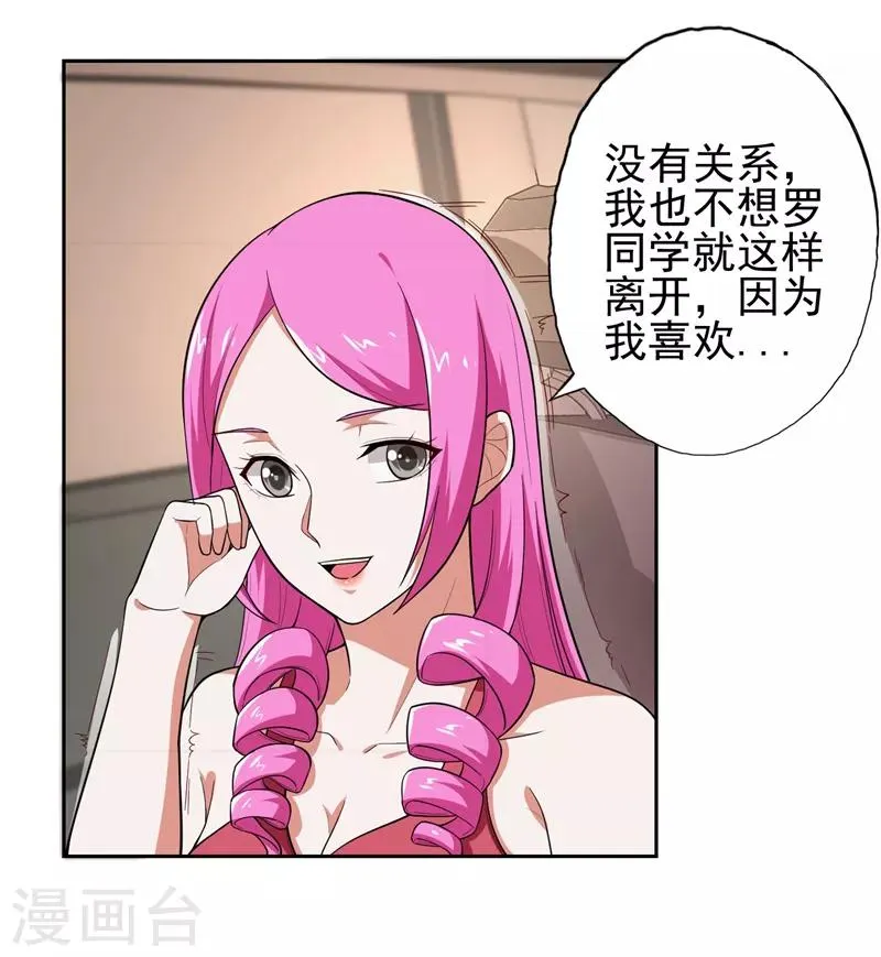 第57话 天网雇佣兵来袭！ 第11页