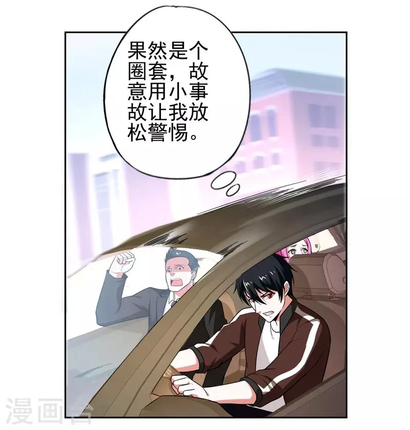 第57话 天网雇佣兵来袭！ 第27页