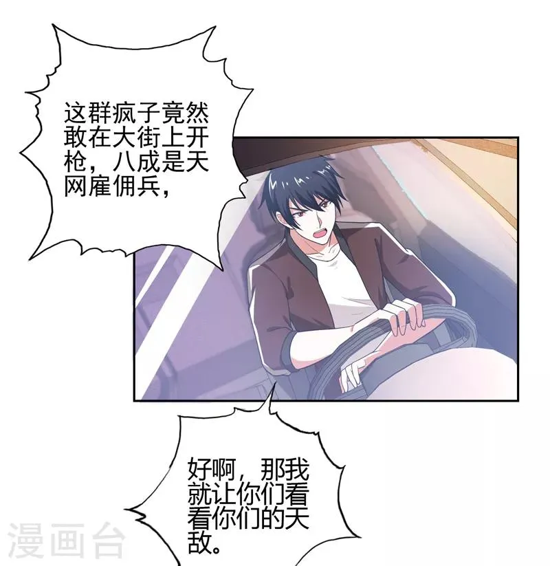 第58话 天网的天敌！ 第1页
