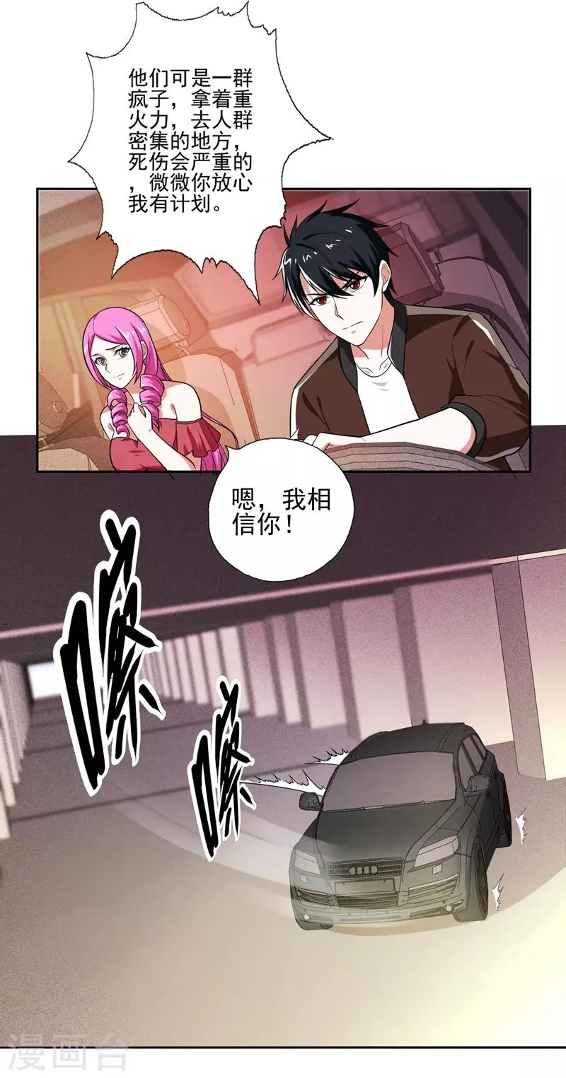 第58话 天网的天敌！ 第6页