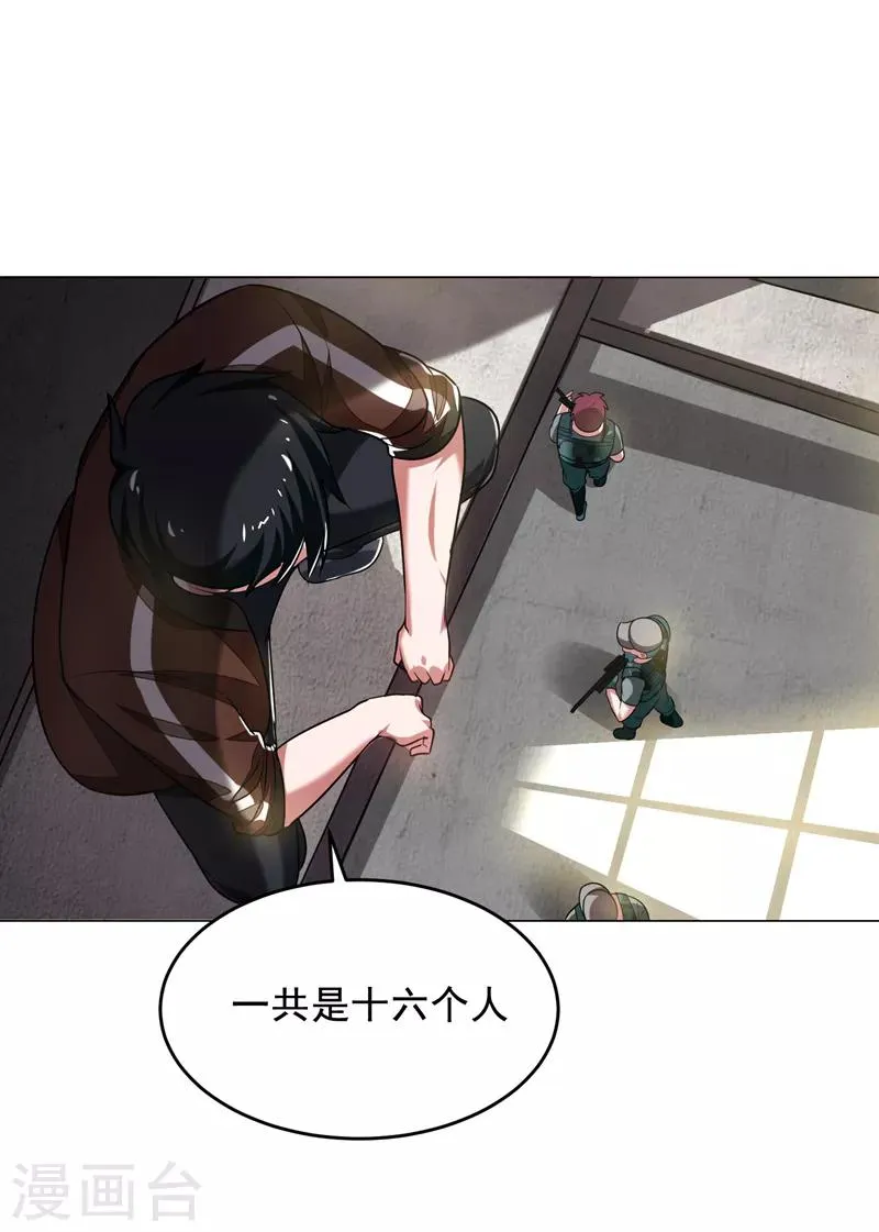 第58话 天网的天敌！ 第17页