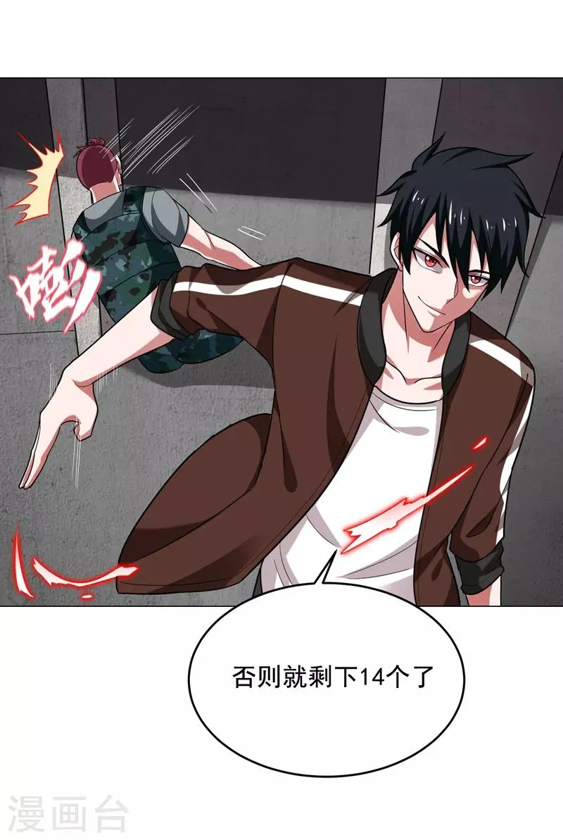第58话 天网的天敌！ 第26页