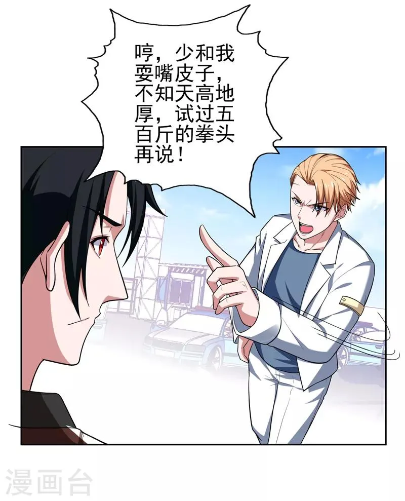 第59话 葫芦娃救爷爷，一个个送~ 第37页