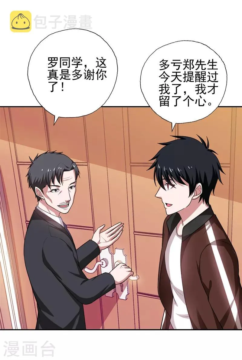 第60话 不会喜欢上他了吧？ 第7页
