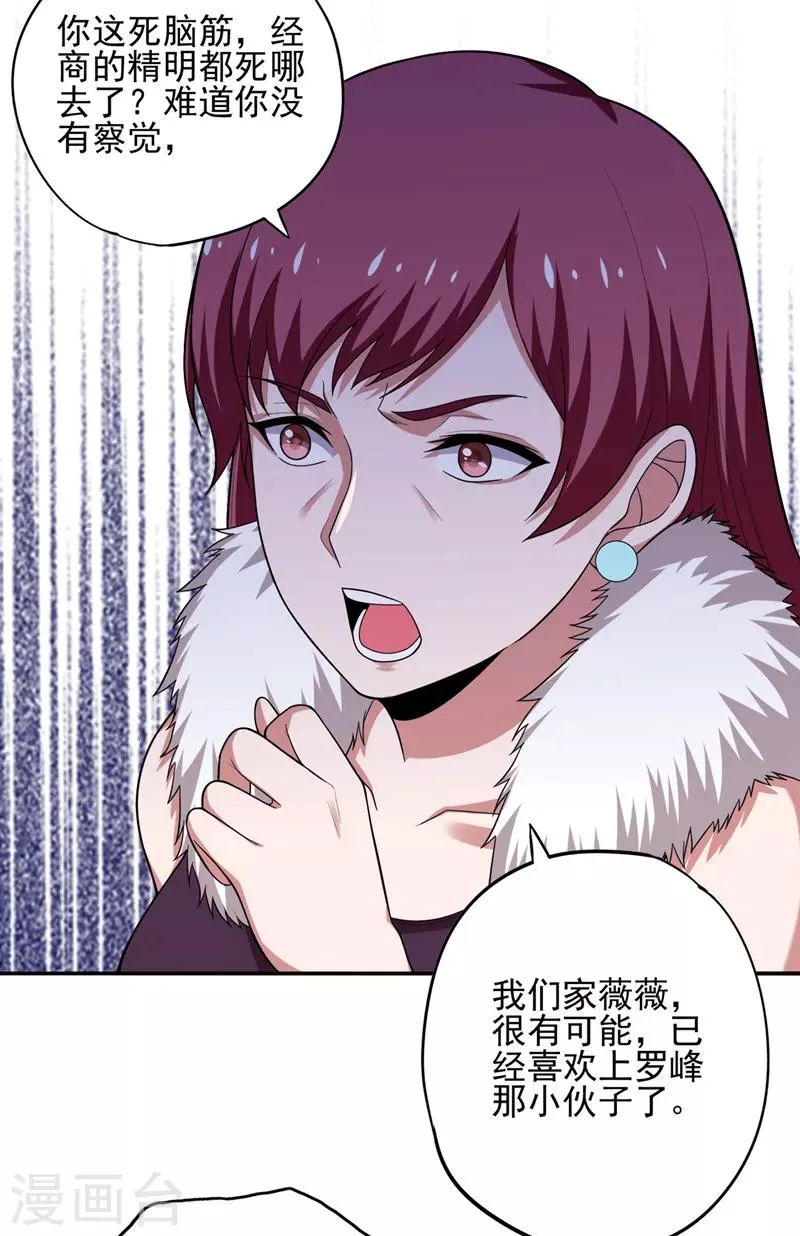第60话 不会喜欢上他了吧？ 第12页