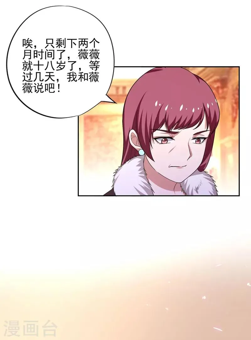 第60话 不会喜欢上他了吧？ 第14页