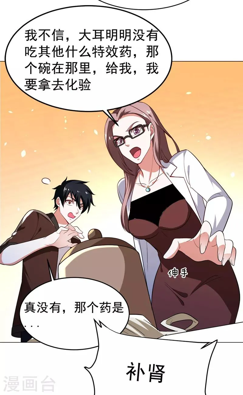 第60话 不会喜欢上他了吧？ 第25页