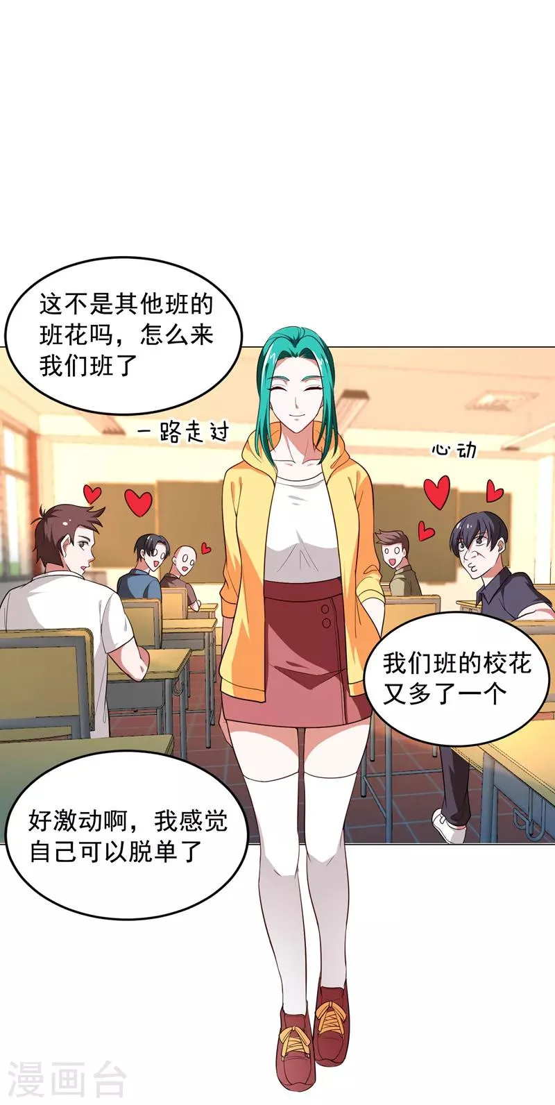 第61话 独霸轩辕榜！ 第1页