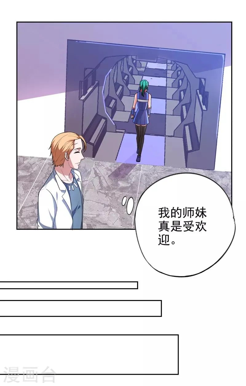 第61话 独霸轩辕榜！ 第18页