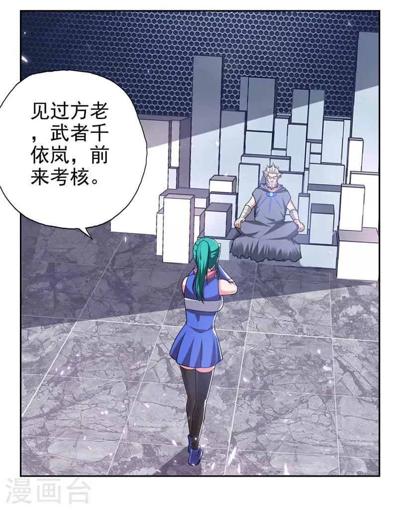 第61话 独霸轩辕榜！ 第19页