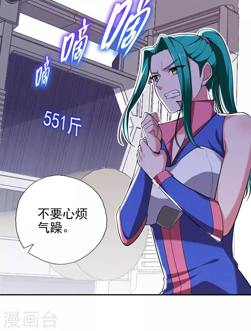 第61话 独霸轩辕榜！ 第24页