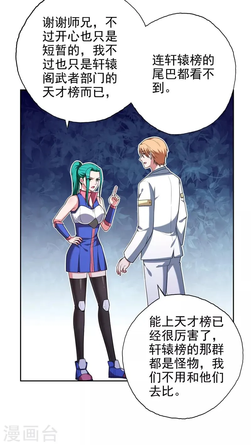 第61话 独霸轩辕榜！ 第31页