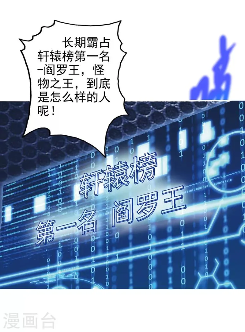 第61话 独霸轩辕榜！ 第34页