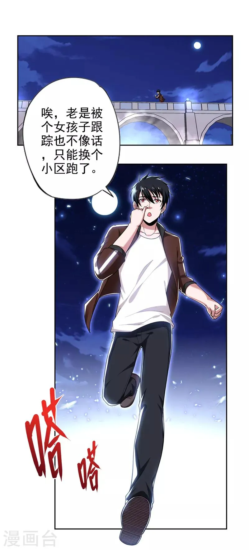 第62话 河道抛尸？ 第1页