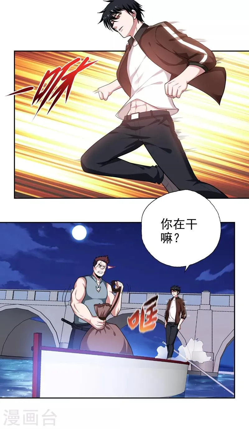 第62话 河道抛尸？ 第4页