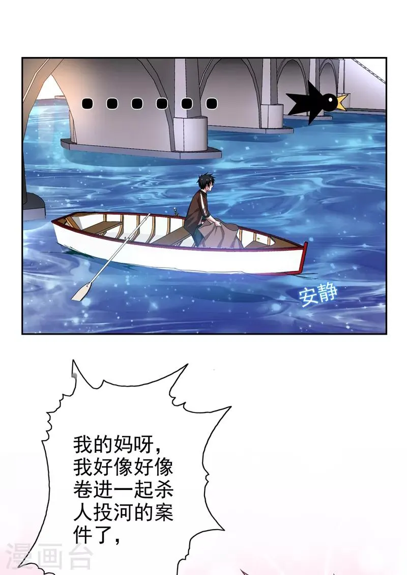 第62话 河道抛尸？ 第13页