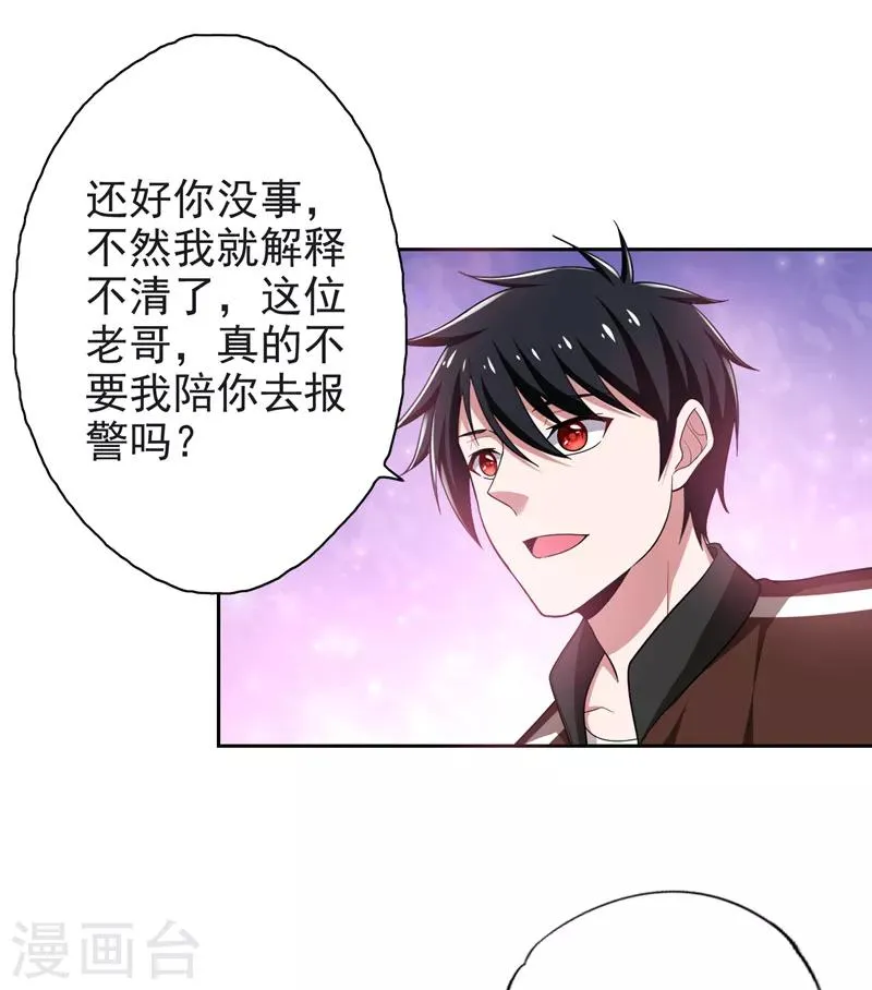 第62话 河道抛尸？ 第16页