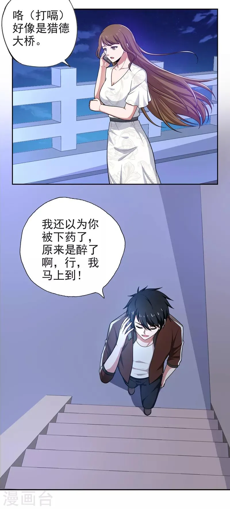 第62话 河道抛尸？ 第20页